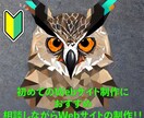 低コストで初めてのWebサイト制作をサポートします 一緒に相談をしながらWebサイトの制作をお手伝いいたします！ イメージ1