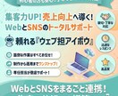 Web＆SNS　あなたのWeb専任担当者になります 丸投げOK！Webサイト・SNS・YouTube！ イメージ1