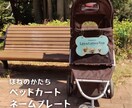 多頭ペット用カートプレート写真入ほね型で作ります イベントが楽しくなる！デザイナーの高品質セミオーダー送料込 イメージ1
