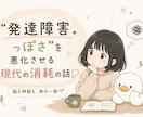 発達障害っぽさと現代の消耗を解説します 「生まれつき」だけではない、“現代の消耗”の話をPDFで配布 イメージ1