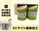 写真や画像のお困り事Photoshopで解決します 切り抜き・背景透過・不要物除去・レタッチ ご相談ください イメージ3