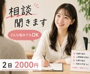 どんなお話でも共感して話を聞きます どんなお話でも気軽にお話をしてください♡ イメージ1