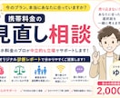 最適なプランを一緒に寄り添って考えます 売り込まない、中立的な立場で！一緒に考えます。 イメージ1