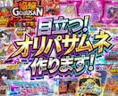 ド派手なネットオリパガチャサムネイル制作します ギラギラ系デザイン大得意なデザイナーが魅力的なサムネ作ります イメージ1
