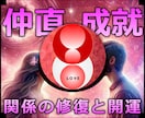 仲直成就★喧嘩した恋人と関係回復する施術します 実績8600施術のオムニア・アクティベーションで仲直り成就 イメージ1