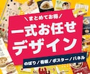 のぼり・看板・ポスターをまとめてデザインします 店舗・施設の販促物を一式お任せできます イメージ1