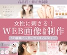 女性に刺さる！WEB画像各種制作いたします ぱっと目を惹く！想いが届く！女性向け画像ならお任せください イメージ1