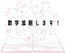 算数、中学数学の添削します 手書きの解説で丁寧に指導。質問受けもいたします イメージ1