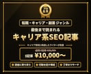 転職・キャリア・副業のSEO記事を代行します キャリア領域に精通したライターが成果記事を丸投げ対応 イメージ1