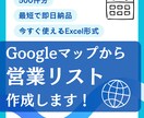 指定エリア×業種の営業先リスト500件を作成します すぐ使えるリストをExcelで納品します！最短で即日対応！ イメージ1
