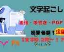 1文字0.2円～！どこよりも安く文字起こしします 10000字程であれば即日対応可！早く安く丁寧に。 イメージ1