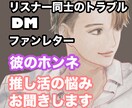 推し彼のホンネ：推し活の悩み全力でお聞きます 推されてきた僕が、リスナー様への思いのホンネを教えます イメージ1