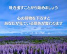 ここで全部話してください、否定せず受け止めます 心の避難場所としてご利用ください イメージ8
