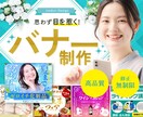バナー・ヘッダー・サムネイル・SNS画像を作ります 女性視点のオシャレで目を引くデザインで集客率アップ！ イメージ1