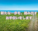 新たな一歩を、踏み出すお手伝いをします 新しい自分で新しい門出を祝おう。アナタは無限の可能性がある イメージ1