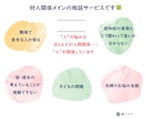 スッキリしない人間関係全般のお悩み聞きます 恋愛・お友達・家庭・職場等のお悩み解決お手伝いします イメージ3