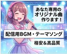 ポケカラ枠主・配信者様へ！オリジナル曲を作ります 「枠の常連さんも大盛り上がり！絆が深まる世界に一つのテーマ曲 イメージ9