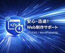 STUDIOでホームページを制作します はじめてでも安心。想いが伝わるHPを作ります！！ イメージ1
