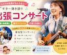 保育園・幼稚園・親子イベント出張ライブ演奏します 子どもたちが自然に参加できる“あたたかい音楽時間”をお届け！ イメージ1