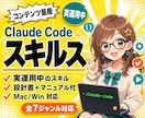 既成Claudecodeのskillsを販売します 新規開発依頼もOK！既成skills＆セットアップマニュアル イメージ2