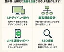 整体院・治療院の集客力まで設計したLPを作ります 整体院・治療院の集客導線まで設計します イメージ2