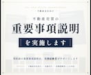 不動産売買のIT重要事項説明を実施します 契約前の重要事項説明を、実務経験者がサポートします！ イメージ1