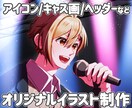 一枚絵⭐オリジナルイラストを丁寧にお描きします SNSアイコン/キャス画/ヘッダー/歌ってみた/印刷物など♪ イメージ1
