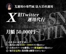 万垢が超コスパでX（旧Twitter）を運用します ジャンル問わず初月から月100〜3000リスト獲得できます イメージ1