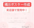 飲食店向け 店舗掲示ポスター作成します 実店舗で掲示中の実績あり｜やさしい雰囲気のポスター作成 イメージ1