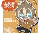 簡易ちびキャラ描きます すぐ納品！さっくりした見やすい絵！ イメージ2