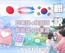 先着5名様 特別価格⭐︎日本語⇄韓国語 翻訳します 歌詞・ファンレター・SNS・動画字幕まで幅広く対応◎ イメージ1