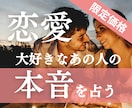 限定【7月末まで】彼の気持ち♥潜在意識♥占います 【大人気メニュー♡数量限定だよ】ルノルマン×タロットのW鑑定 イメージ4