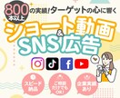 スピード納品◎SNS用ショート動画編集します ショート/広告/ビジネス/美容/金融など企業実績有！ イメージ1