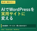 AIでWordPress制作を始められます CodexとWordPressで最初の1サイトを設計 イメージ1
