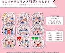 最低納品8個！ミニキャラスタンプ製作いたします ゆるっとかわいい！感情豊かなミニキャラスタンプ！ イメージ1