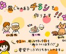 親しみのあるチラシをつくります 手描きでゆるーく、あたたかく! イメージ1