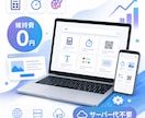 維持費不要！完全自動化サイトを提供します サーバー代やメンテ不要の自動化サイト運営者になりませんか？ イメージ1