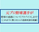 元プロ野球選手が野球の進路についてアドバイスします 「数100人の進路相談を経験」息子さんの悩み、お聞きします！ イメージ1