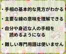 はじめての手相占いをやさしく学べます 図解と文章で基礎から丁寧に学べます イメージ3