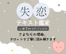 失恋のあと前を向くためにタロットでやさしく占います 今後の流れ+質問３つ+心理学的アドバイス／前向きエネルギー イメージ1