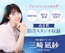 PRO認定✳︎聴く人の耳と心を離さない音声届けます 安心と信頼の実績！全国キー局番組 有名企業も多数♪即納可能! イメージ1