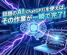 AIも活用！noteやココナラの集客相談に乗ります 初心者歓迎！売れる文章の書き方や商品作りの壁打ちに イメージ4
