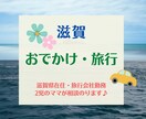 関西の癒しスポット！滋賀のお出かけプラン作ります 滋賀在住・旅行会社勤務2児ママがご提案！お子様連れもお任せ♪ イメージ1