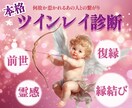 この恋は運命か執着か…彼がツインレイなのか視ます 運命かもそう感じたあなたへ—魂が惹かれる本当の理由、紡ぎます イメージ1