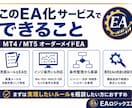MT4／MT5のEA作成・改造・修正を承ります 裁量トレードの条件整理、EAの改造をMQL4/MQL5で対応 イメージ2