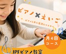 毎月4回ピアノ✖️英語オンラインレッスンします ピアノを弾きながら英語も習得！ イメージ1