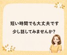統合失調症うつ病の症状を抱えるご家族に寄り添います 同じ経験をしてきた私に辛い気持ちを吐き出してみませんか？ イメージ9
