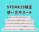 STORK19限定　サイトデザインサポートします 理想なサイトデザインを自身で叶えるお手伝い イメージ1