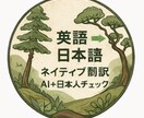 英語の文章を自然で読みやすい日本語に翻訳します AI翻訳や英語文章を確認、整理を行い自然な日本語に翻訳 イメージ1