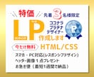 HTML/CSSでLP作ります 載せたい素材や文言は決まっている方＊プロが理想を形にします！ イメージ1